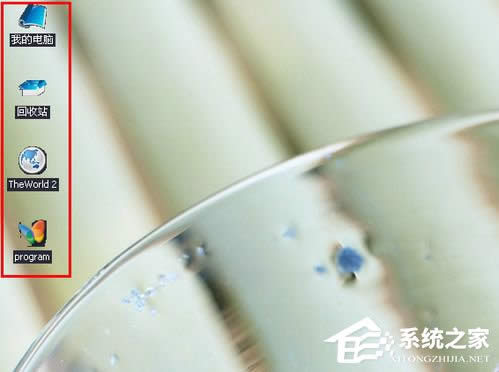 WinXP桌面圖標有白底怎么去掉?