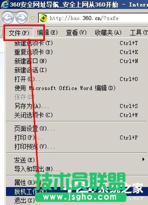 WinXP打不開網(wǎng)頁且提示處于脫機(jī)狀態(tài)的解決方法