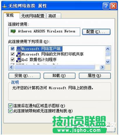 解決WinXP電腦連上無(wú)線網(wǎng)卻無(wú)法上網(wǎng)的問題(4)