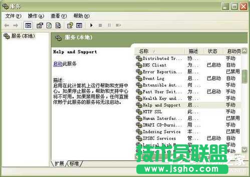 WinXP系統(tǒng)中的幫助和支持打不開怎么辦?(6)