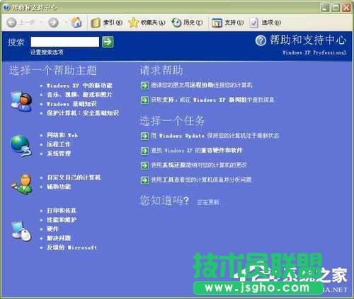 WinXP系統(tǒng)中的幫助和支持打不開怎么辦?(7)