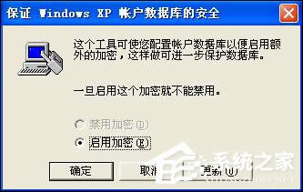 教你Windows XP系統(tǒng)如何加一把安全鎖