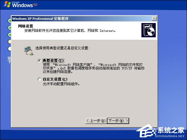 XP系統(tǒng)安裝教程