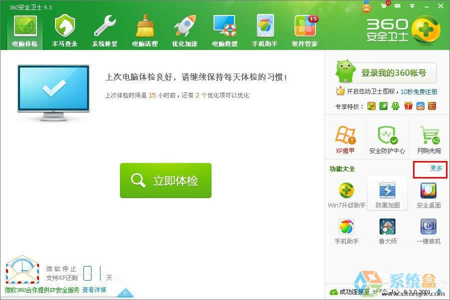 XPϵy(tng)ôWin7XPʹ360ȫl(wi)ʿWin7ϵy(tng)ķ