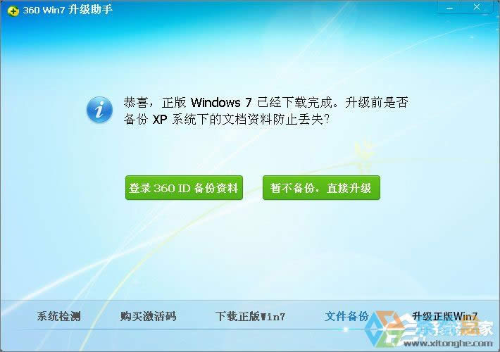 XPϵy(tng)ôWin7XPʹ360ȫl(wi)ʿWin7ϵy(tng)ķ