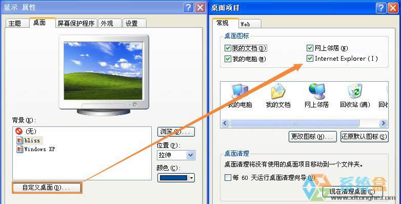 XP系統(tǒng)桌面IE圖標(biāo)不見了怎么辦?IE圖標(biāo)消失了怎么恢復(fù)?
