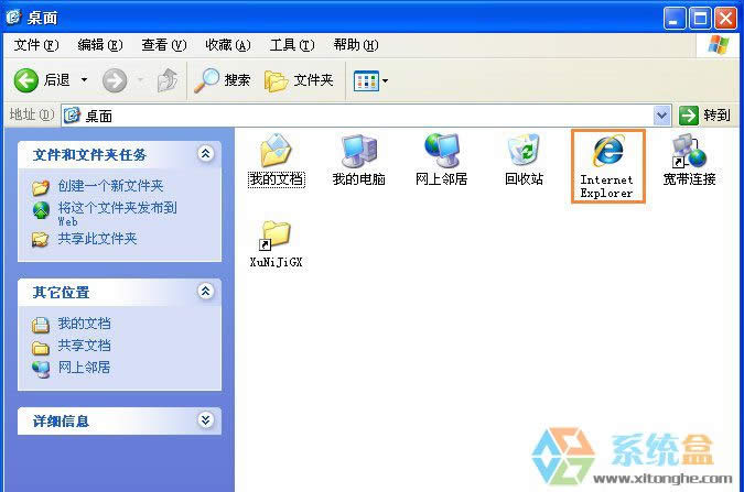 XP系統(tǒng)桌面IE圖標(biāo)不見了怎么辦?IE圖標(biāo)消失了怎么恢復(fù)?