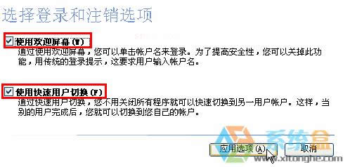 怎樣取消Xp系統(tǒng)開(kāi)機(jī)“登錄到windows”界面?