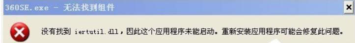 ޏiertutil.dllļXPϵy(tng)Ԕ
