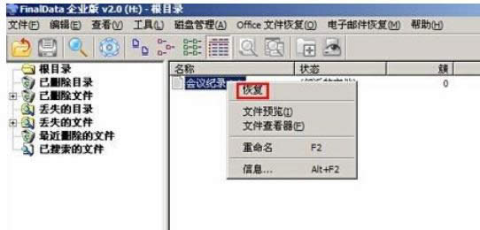 XP系統(tǒng)中移動(dòng)硬盤格式化后恢復(fù)之前文件的詳細(xì)方法-03