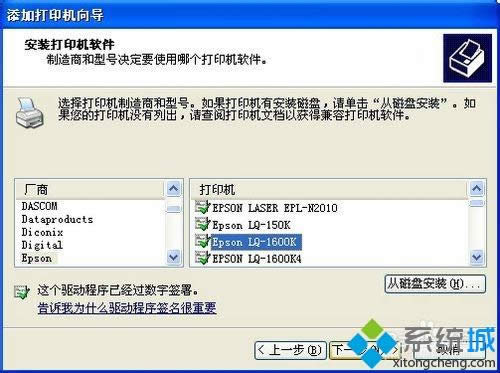 XP系統(tǒng)怎么安裝打印機(jī)驅(qū)動程序EPSON-1600K XP系統(tǒng)怎么安裝打印機(jī)驅(qū)動程序EPSON-1600K