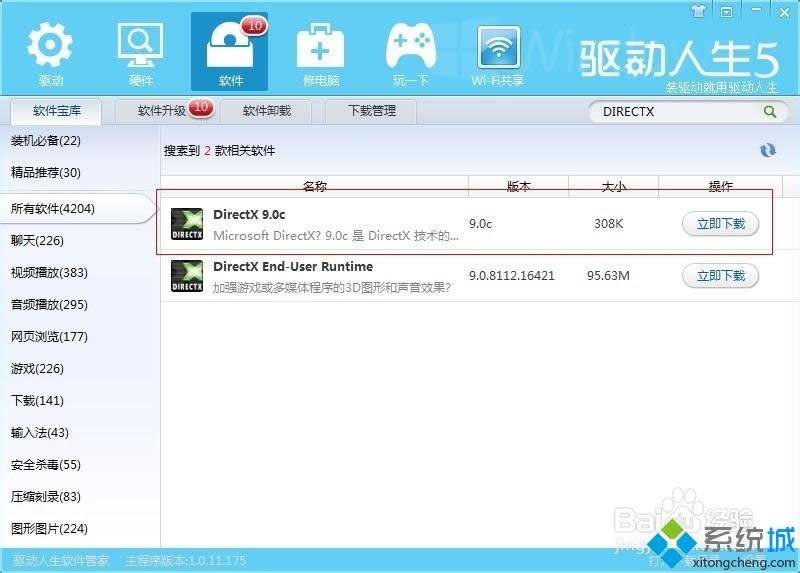 XP系統(tǒng)提示“創(chuàng)建3D設(shè)備失敗,請檢查DIRECT和顯卡驅(qū)動(dòng)”怎么辦 XP系統(tǒng)提示“創(chuàng)建3D設(shè)備失敗,請檢查DIRECT和顯卡驅(qū)動(dòng)”怎么辦