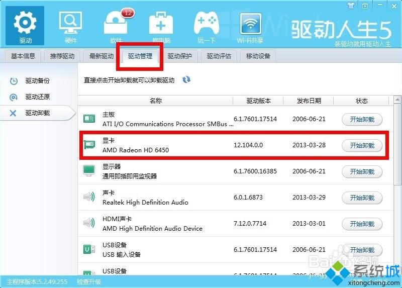 XP系統(tǒng)提示“創(chuàng)建3D設(shè)備失敗,請檢查DIRECT和顯卡驅(qū)動(dòng)”怎么辦 XP系統(tǒng)提示“創(chuàng)建3D設(shè)備失敗,請檢查DIRECT和顯卡驅(qū)動(dòng)”怎么辦