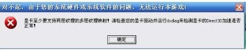 XP系統(tǒng)提示“創(chuàng)建3D設(shè)備失敗,請檢查DIRECT和顯卡驅(qū)動(dòng)”怎么辦 XP系統(tǒng)提示“創(chuàng)建3D設(shè)備失敗,請檢查DIRECT和顯卡驅(qū)動(dòng)”怎么辦