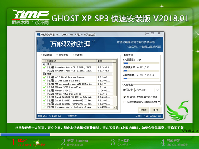 ľL(fng) GHOST XP SP3 ٰb V2018.01