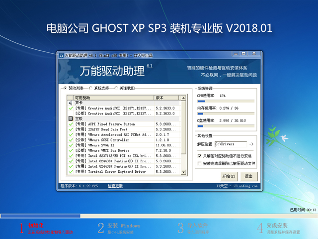 X˾ GHOST XP SP3 bC(j)I(y) V2018.01