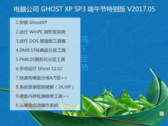 X˾ GHOST XP SP3 繝(ji)؄e V2017.05