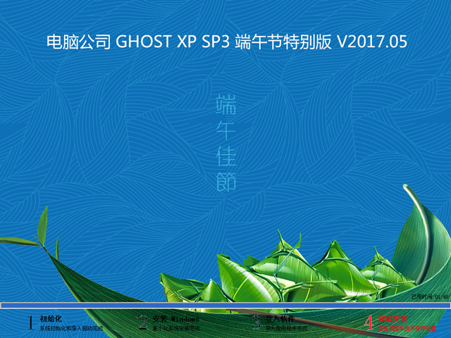 X˾ GHOST XP SP3 繝(ji)؄e V2017.05