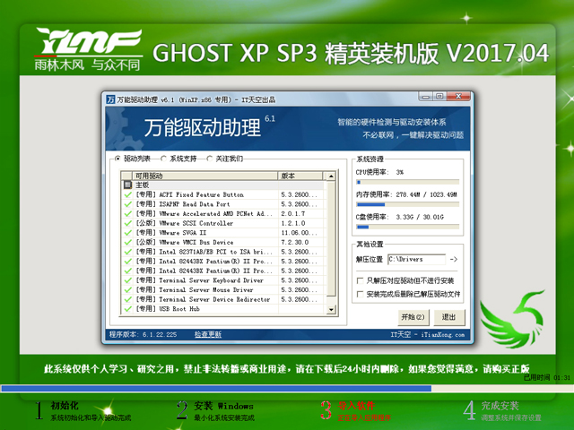 ľL(fng) GHOST XP SP3 ӢbC(j) V2017.04