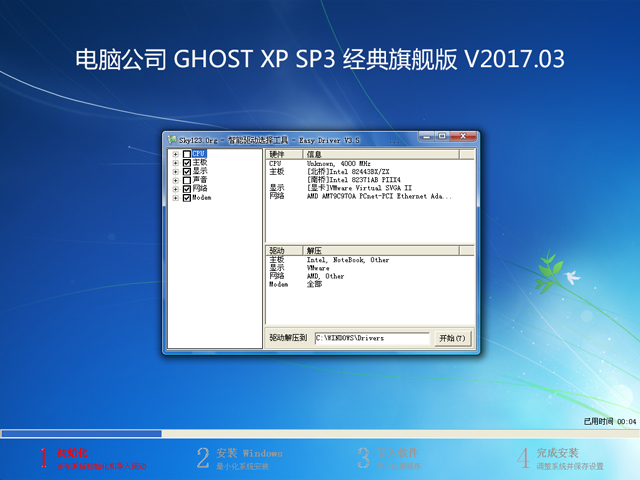 X˾ GHOST XP SP3 (jng)Ş V2017.03