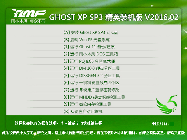 ľL(fng) GHOST XP SP3 ӢbC(j) V2016.02
