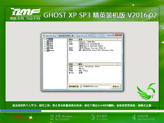 ľL(fng) GHOST XP SP3 ӢbC(j) V2016.02