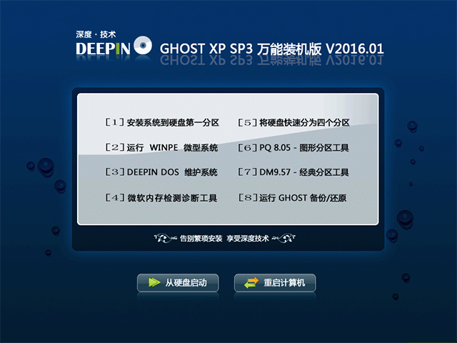 ȼg(sh) GHOST XP SP3 f(wn)bC(j) V2016.01