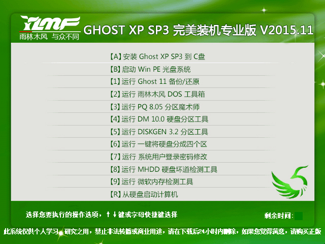 ľL(fng) GHOST XP SP3 bC(j)(zhun)I(y) V2015.11