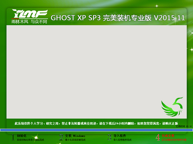 ľL(fng) GHOST XP SP3 bC(j)(zhun)I(y) V2015.11