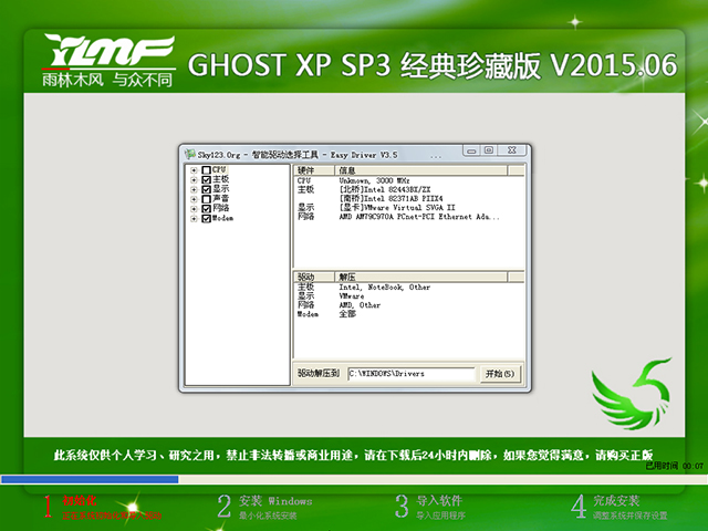 ľL(fng) GHOST XP SP3 ObC(j) V2016.09
