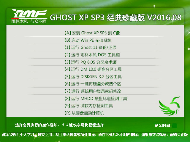 ����ľ�L GHOST XP SP3 ������ذ� V2016.08