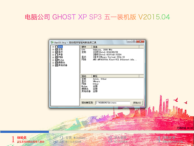 X˾ GHOST XP SP3 һbC(j) V2015.04