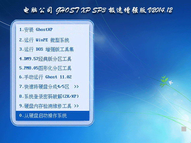  X˾ GHOST XP SP3 O(qing) V2014.12