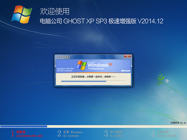  X˾ GHOST XP SP3 O(qing) V2014.12
