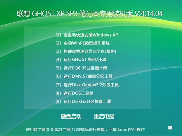 lenovo (lin) GHOST XP SP3 PӛbC(j) V2014.04