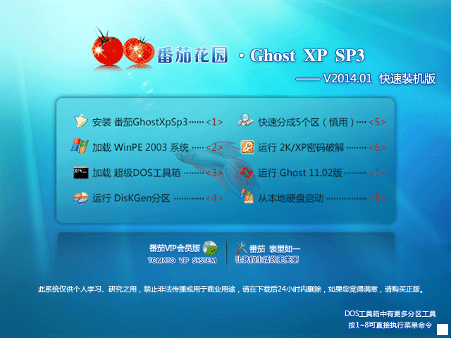 ѻ@ Ghost XP SP3 bC(j) V2014.01