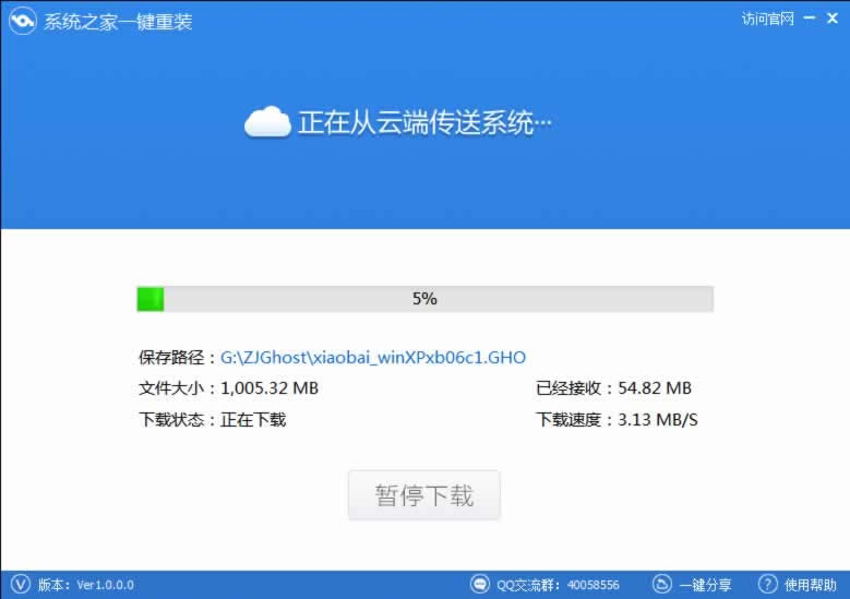 詳解系統(tǒng)之家一鍵重裝系統(tǒng)xp操作步驟