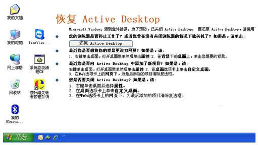 XP׃ʾ߀ԭActive DesktopP]