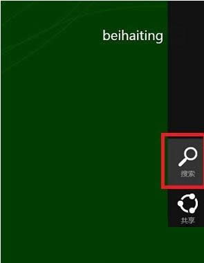 Win8ϵy(tng)ģ_бE