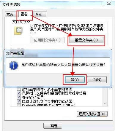 Win7系統(tǒng)所有文件視圖初始化教程(圖文)
