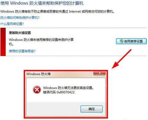 Win8ϵy(tng)ʾ0x80070422e`̎