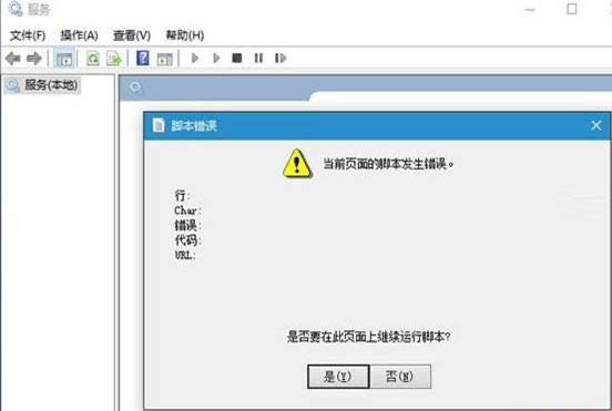 Win10預(yù)覽版14251打開服務(wù)提示腳本錯(cuò)誤怎么辦?