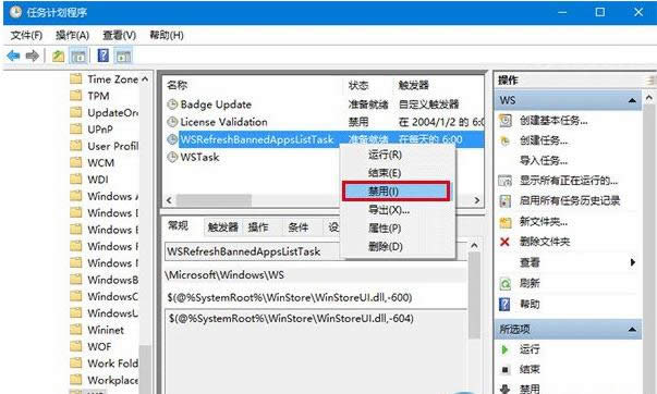 Win10提示Error in WSClient.dll錯(cuò)誤處理技巧