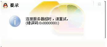 Win7ϵy(tng)QQʾe(cu)`0X00000001̎