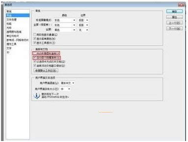 Win7系統(tǒng)提升Photoshop運(yùn)行速度的操作方法介紹