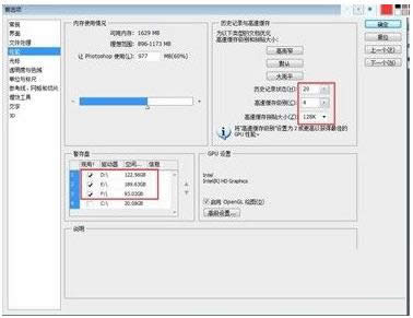 Win7系統(tǒng)提升Photoshop運(yùn)行速度的操作方法介紹