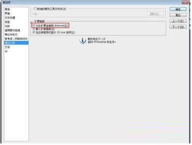 Win7系統(tǒng)提升Photoshop運(yùn)行速度的操作方法介紹