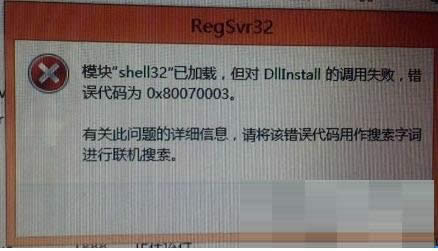 (j)Win10ϵy(tng)ʾ0x80070003e(cu)`̎