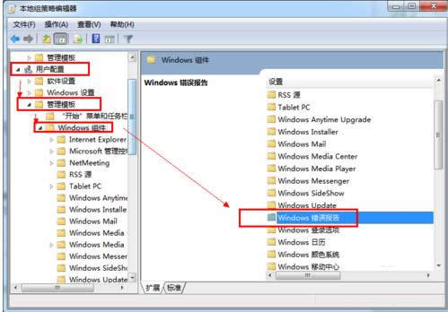 Win7系統(tǒng)關(guān)閉微軟錯誤報告服務(wù)的兩種方法介紹