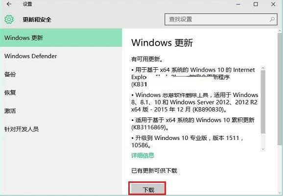 Win10系統(tǒng)手動更新補丁升級教程(圖文)